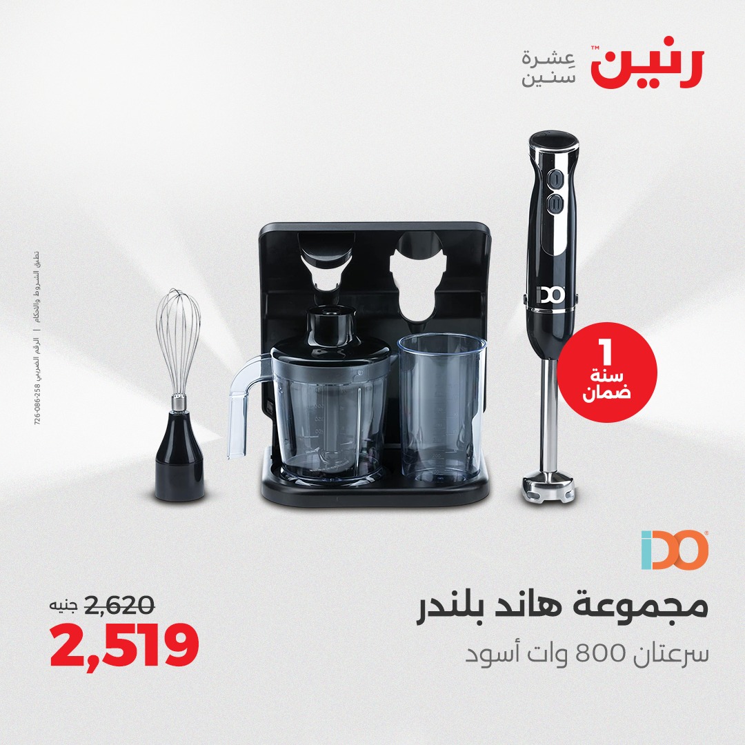 raneen offers from 29sep to 3sep 2025 عروض رنين من 29 سبتمبر حتى 3 سبتمبر 2025 صفحة رقم 24